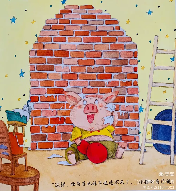 绘本故事《独角兽妹妹》